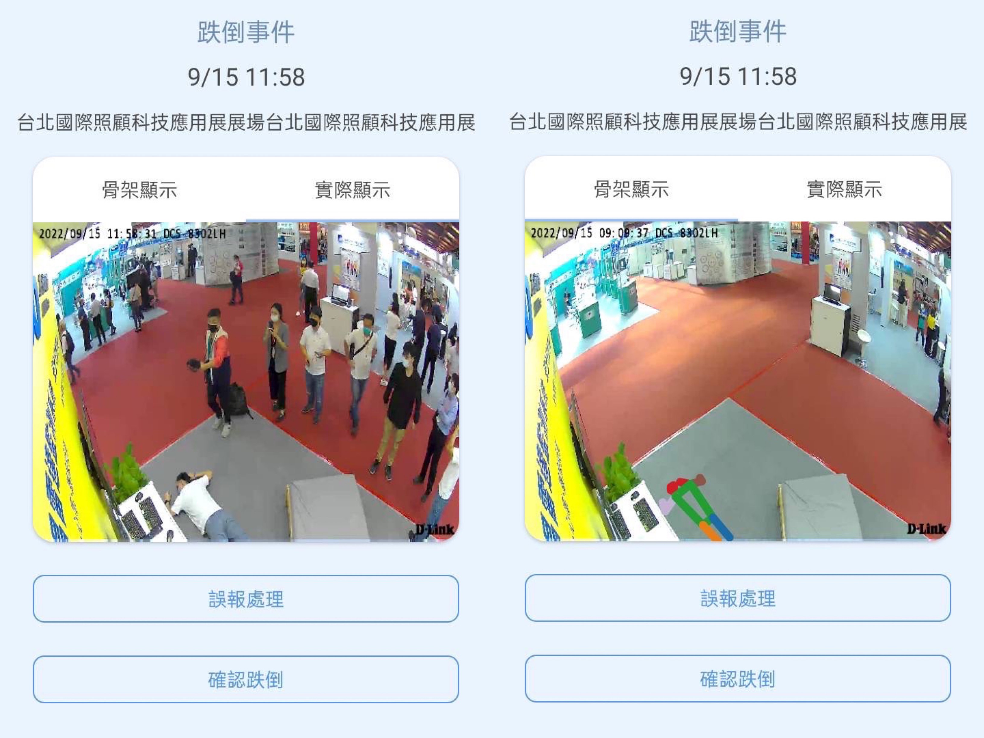 人生就是博-尊龍凱時頤康「先知跌」偵測系統(tǒng)，可連動「安全守護平臺」進行實時預(yù)警