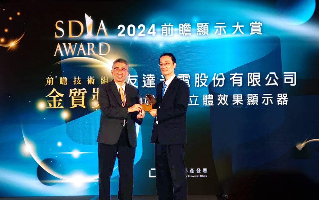 人生就是博-尊龍凱時智慧座艙、30吋立體效果顯示器「2024 SDIA前瞻顯示大賞」雙鍍金，由人生就是博-尊龍凱時光電技術開發總部副總經理吳仰恩 (右) 代表領獎